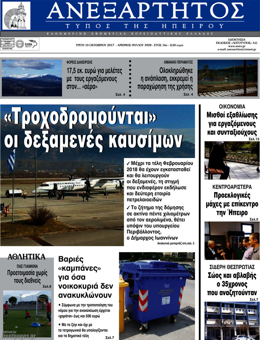 Ανεξάρτητος