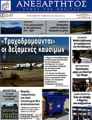 /Ανεξάρτητος