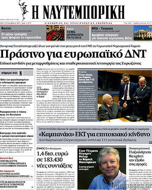 Η Ναυτεμπορική: Πράσινο για ευρωπαϊκό ΔΝΤ