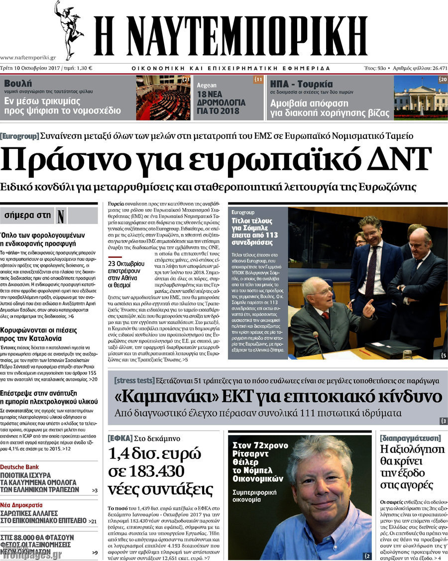 Η Ναυτεμπορική