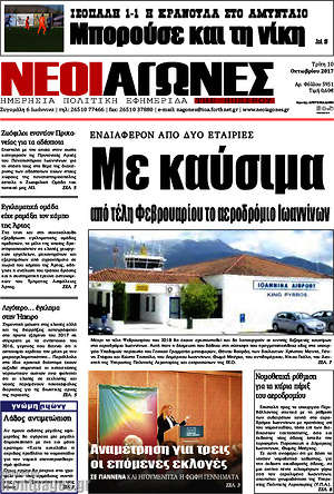 Πρωτοσέλιδο Νέοι Αγώνες