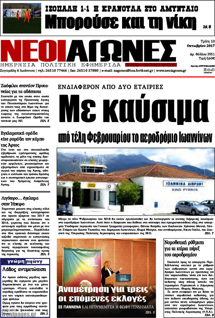 Νέοι Αγώνες