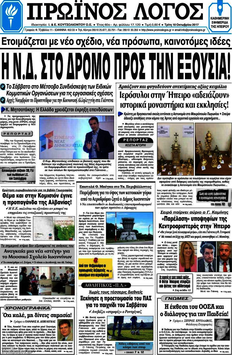 Πρωινός Λόγος