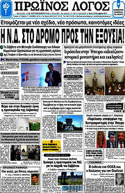 /Πρωινός Λόγος