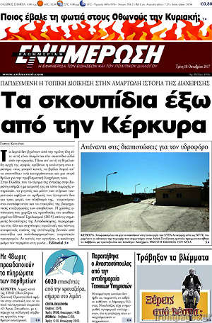 Πρωτοσέλιδο Ενημέρωση