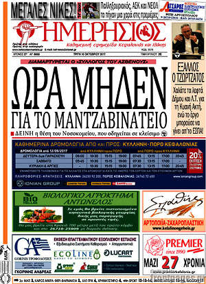 Πρωτοσέλιδο Ημερήσιος