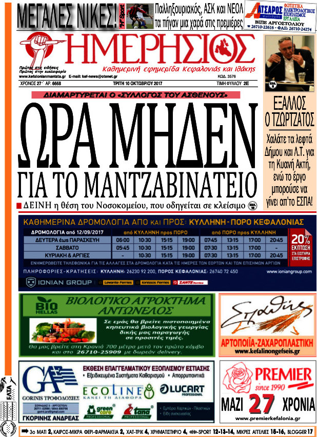 Ημερήσιος