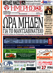 /Ημερήσιος