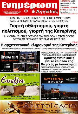 Πρωτοσέλιδο Ενημέρωση και Αγγελίες