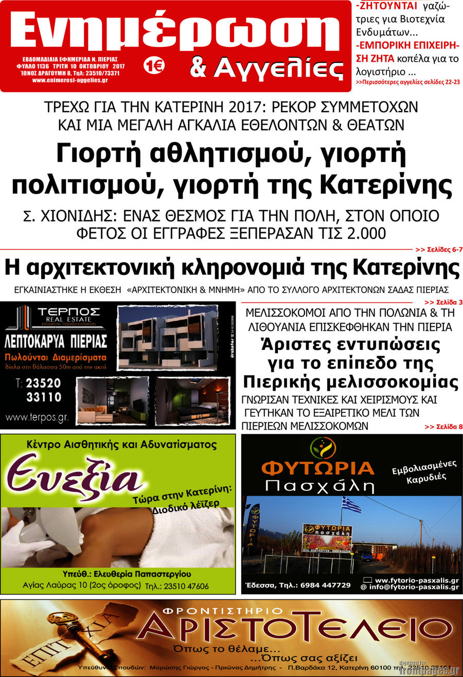 Ενημέρωση και Αγγελίες