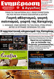 /Ενημέρωση και Αγγελίες