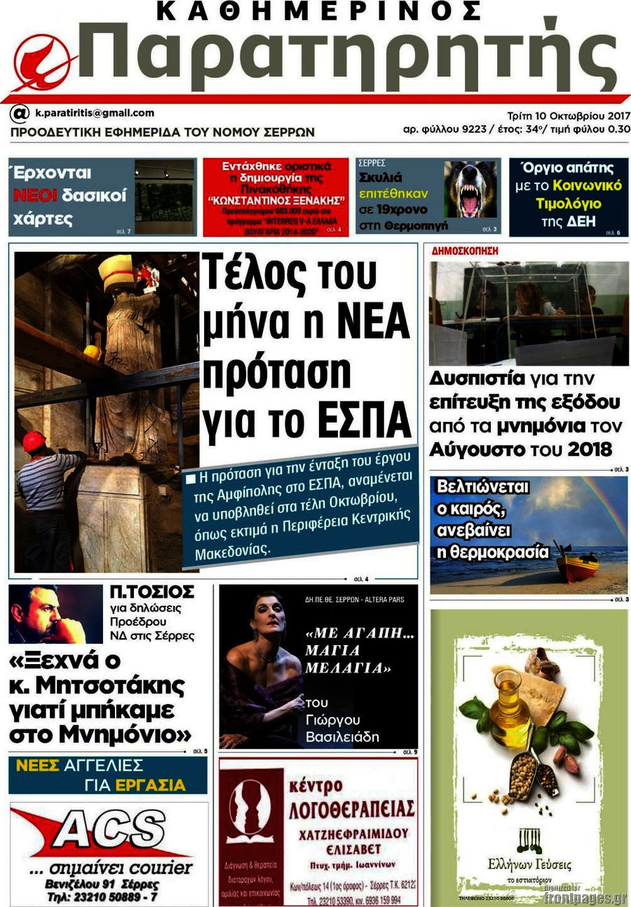 Παρατηρητής