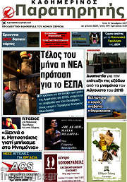 /Παρατηρητής