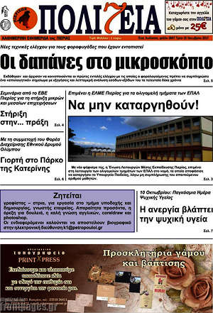 Πρωτοσέλιδο Πολιτεία