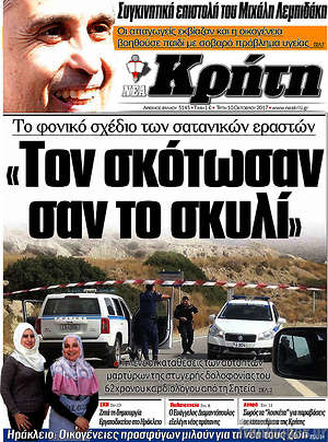 Πρωτοσέλιδο Νέα Κρήτη