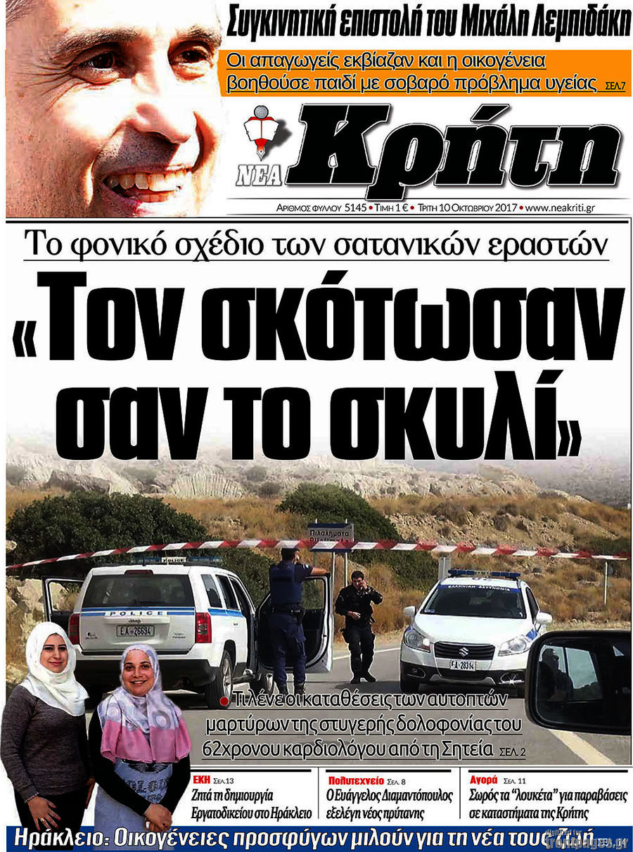 Νέα Κρήτη