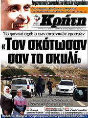 /Νέα Κρήτη