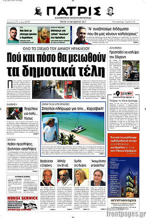 Πρωτοσέλιδο Πατρίς
