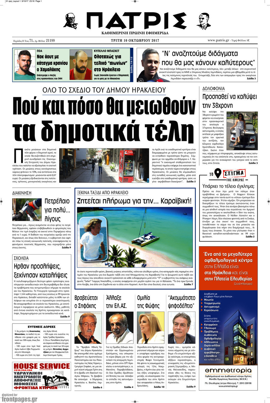 Πατρίς