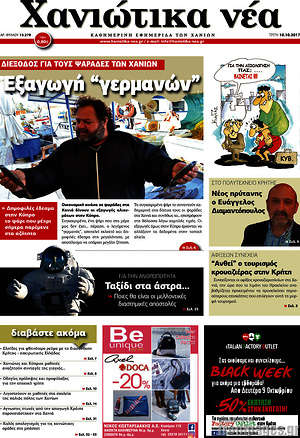 Πρωτοσέλιδο Χανιώτικα Νέα