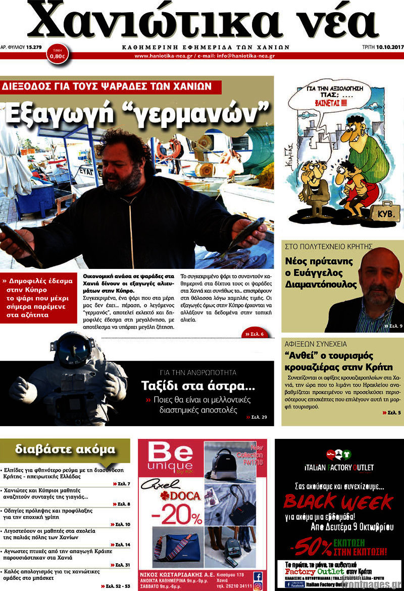 Χανιώτικα Νέα