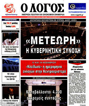 Πρωτοσέλιδο εφημερίδας Ο Λόγος - protoselida