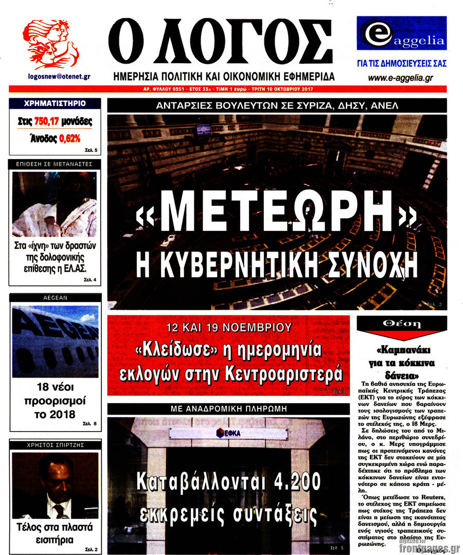 Ο Λόγος