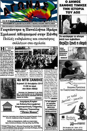 Πρωτοσέλιδο Αγώνας