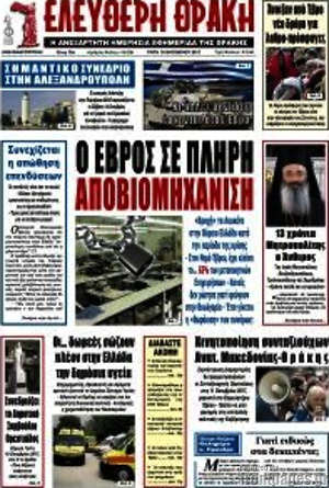 Πρωτοσέλιδο Ελεύθερη Θράκη