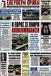 /Ελεύθερη Θράκη