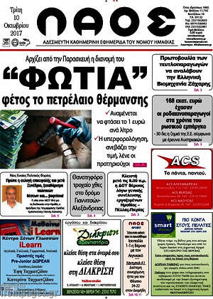 Πρωτοσέλιδο Λαός
