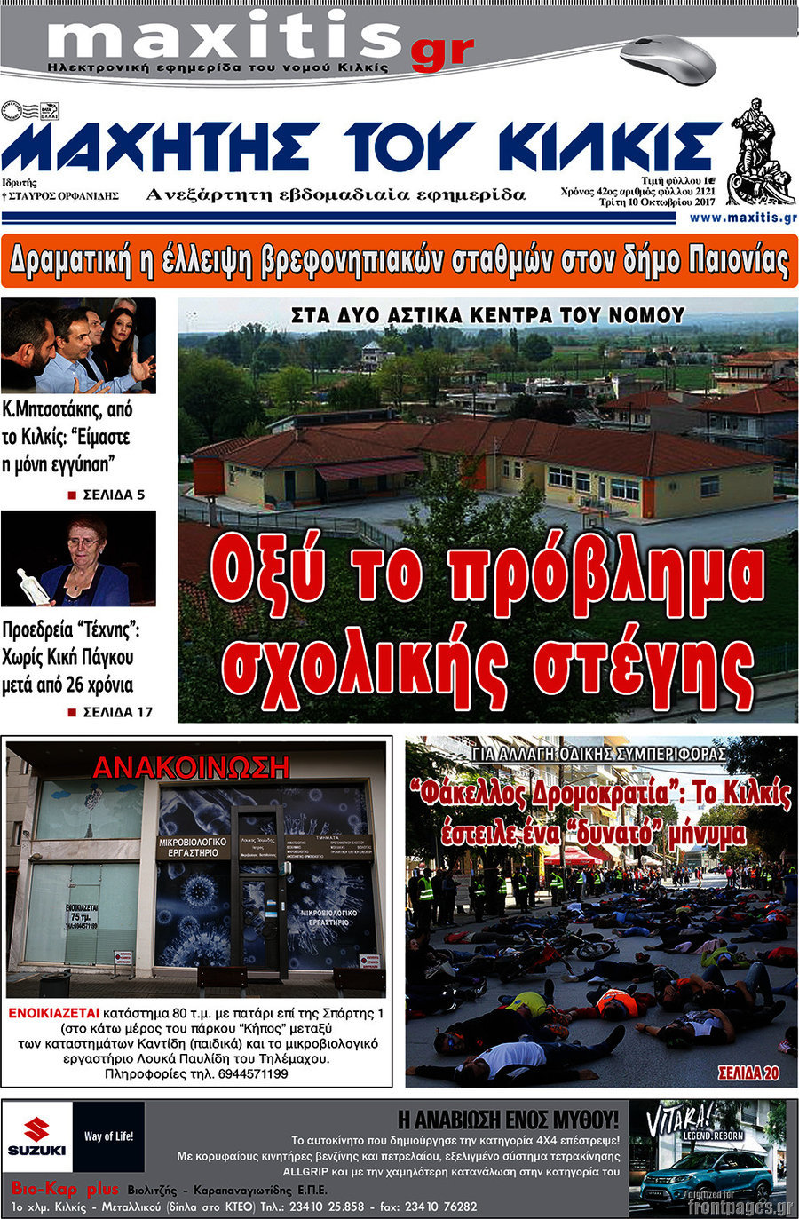 Μαχητής του Κιλκίς