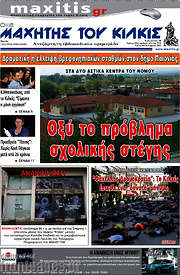 /Μαχητής του Κιλκίς