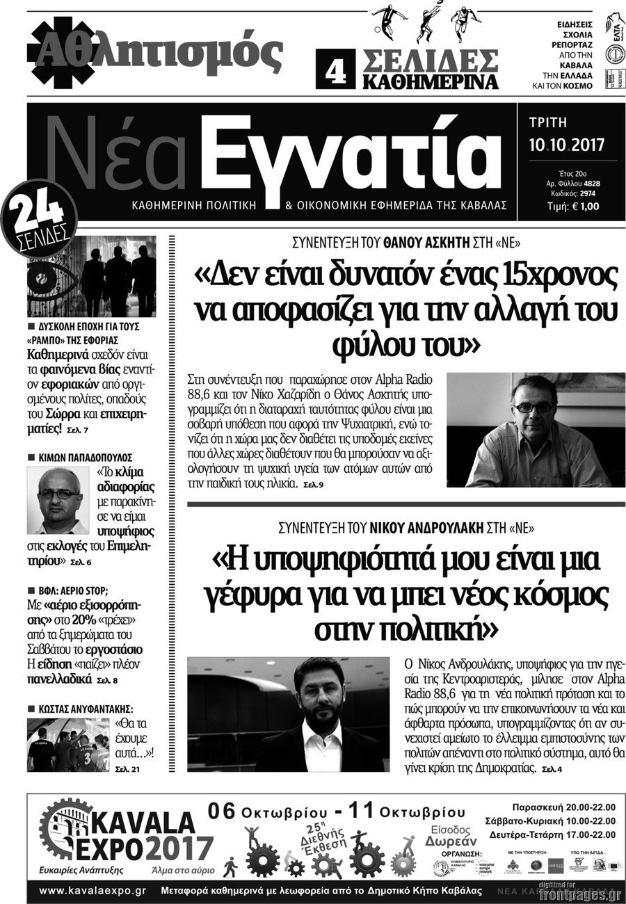 Νέα Εγνατία
