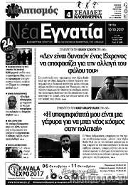 /Νέα Εγνατία