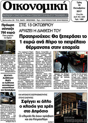 Πρωτοσέλιδο Οικονομική