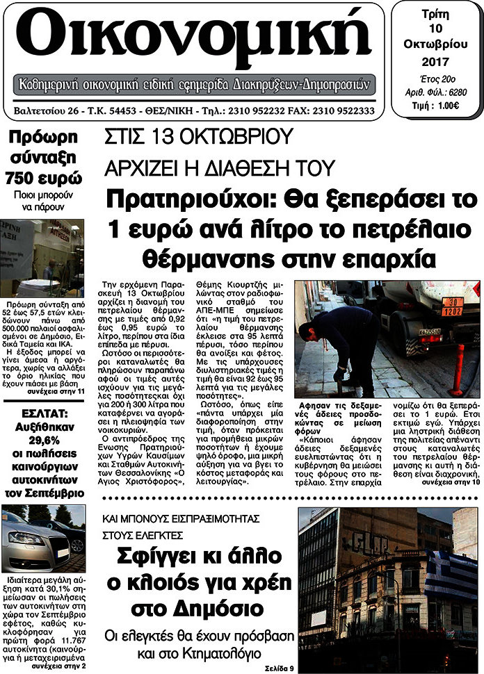Οικονομική