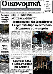 /Οικονομική