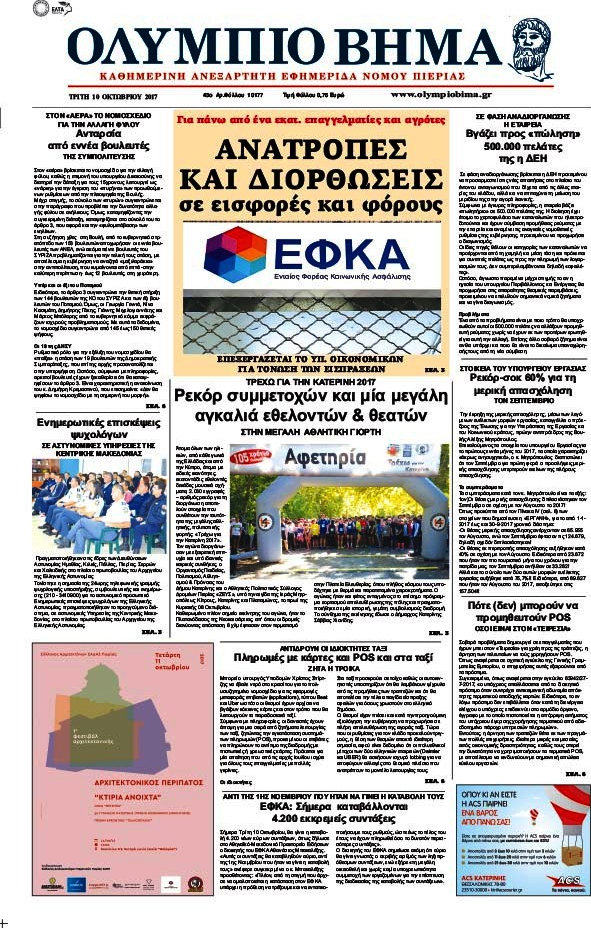 Ολύμπιο Βήμα