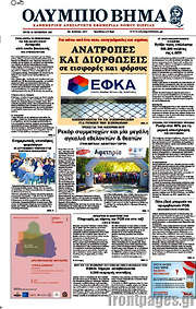 /Ολύμπιο Βήμα