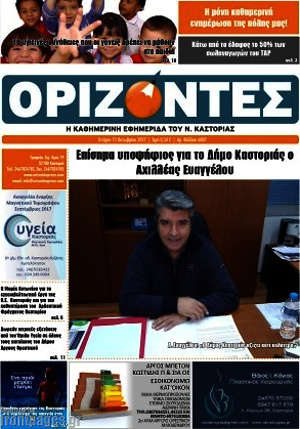 Πρωτοσέλιδο Ορίζοντες