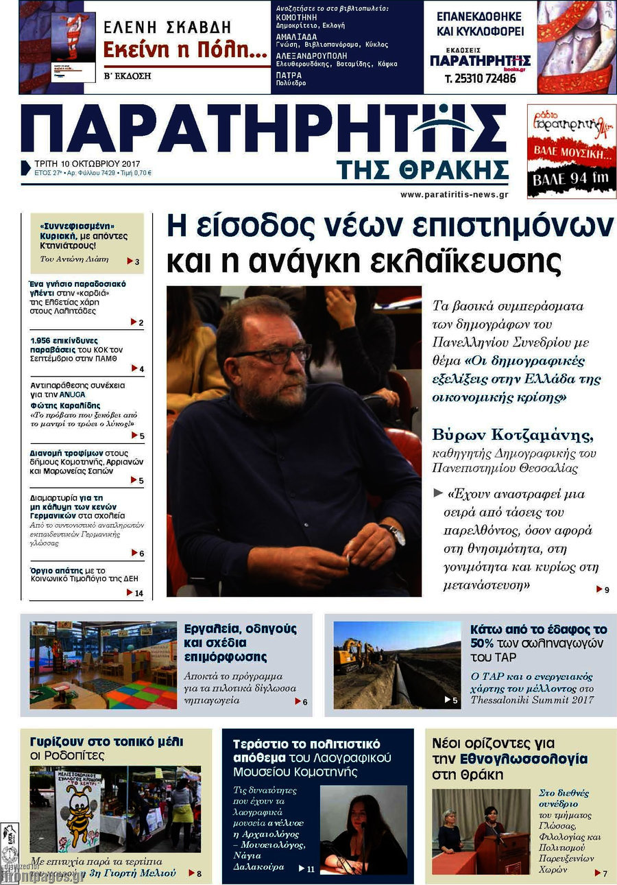 Παρατηρητής