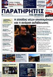 /Παρατηρητής