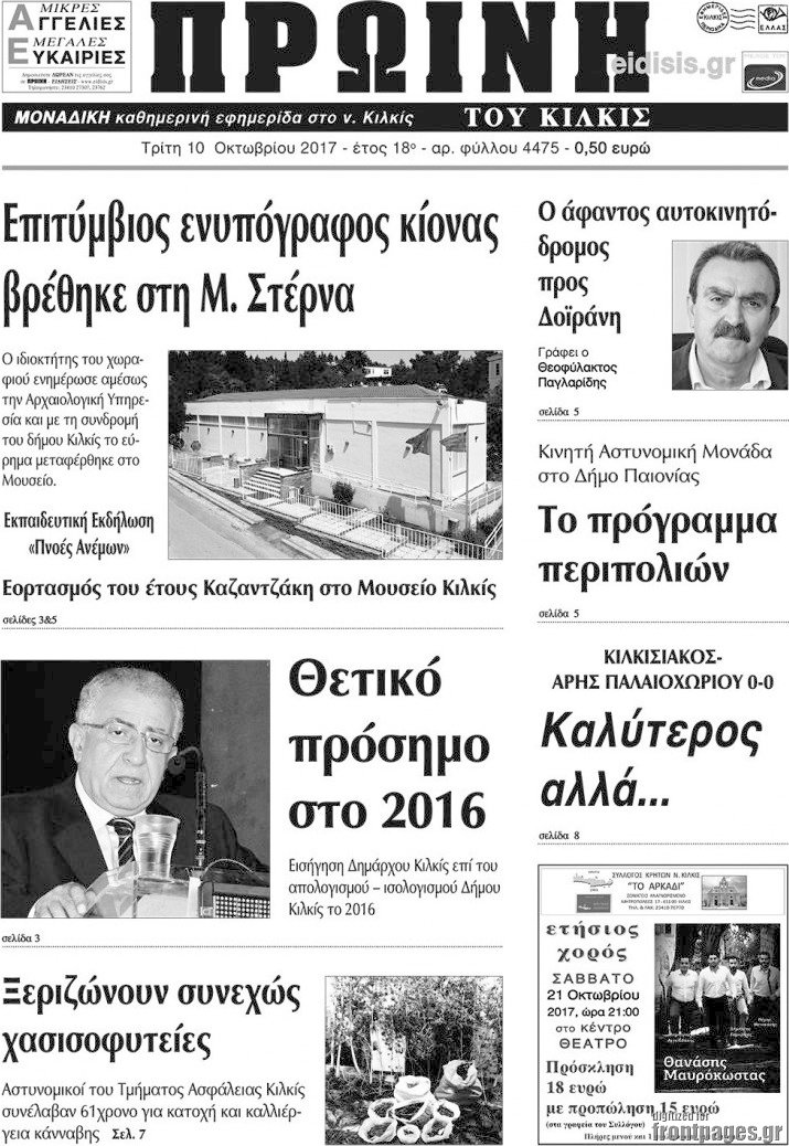 Πρωινή του Κιλκίς