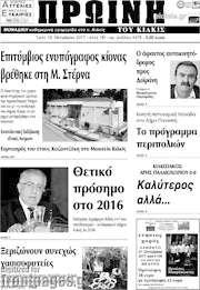 /Πρωινή του Κιλκίς
