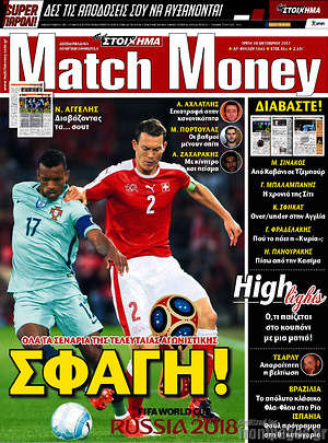 Πρωτοσέλιδο εφημερίδας Match Money - protoselida