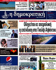 /Δημοκρατική Ρόδου