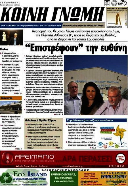 Κοινή Γνώμη