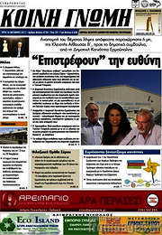 /Κοινή Γνώμη