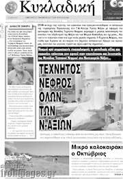 /Κυκλαδική